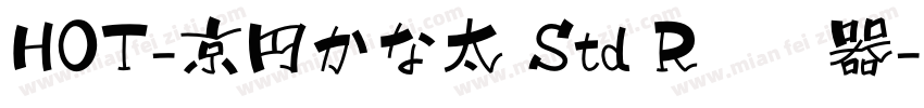 HOT-京円かな太 Std R转换器字体转换